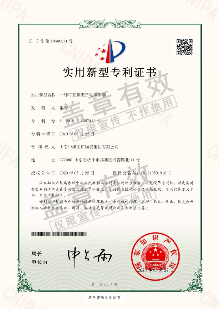 Warm Congratulations To China Coal Group For Obtaining 7 National Patent Certificates