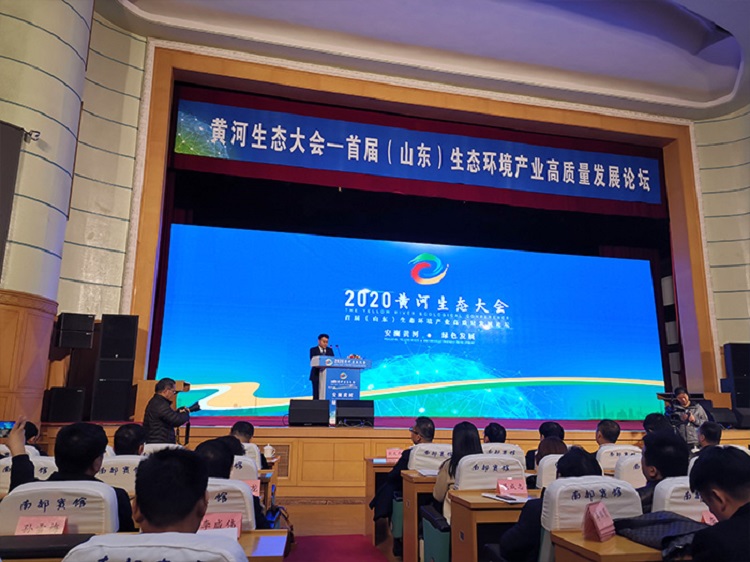 First (Shandong) High-Quality Development Forum Of Ecological Environment Industry