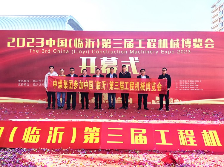 China Coal Group Participates in The 3rd China (Linyi) Construction Machinery Expo 2023